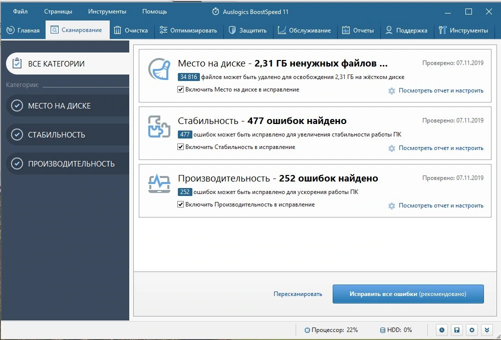 Auslogics BoostSpeed — изображение 2