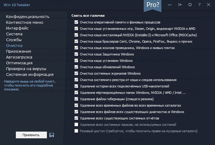 Win 10 Tweaker — изображение 5