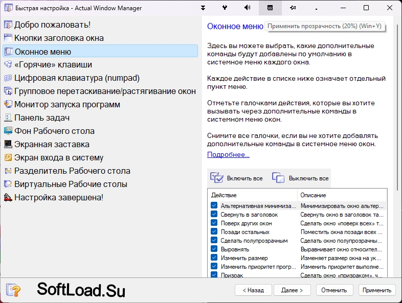 Actual Window Manager — изображение 2