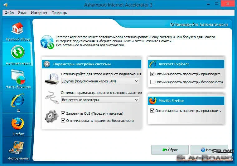Ashampoo Internet Accelerator — изображение 1