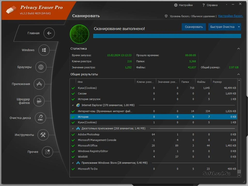 Privacy Eraser — изображение 2