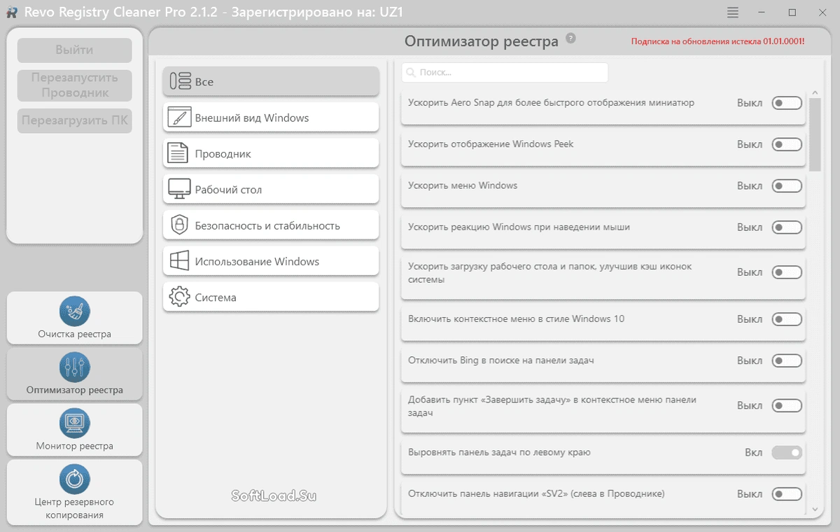 Revo Registry Cleaner — изображение 2