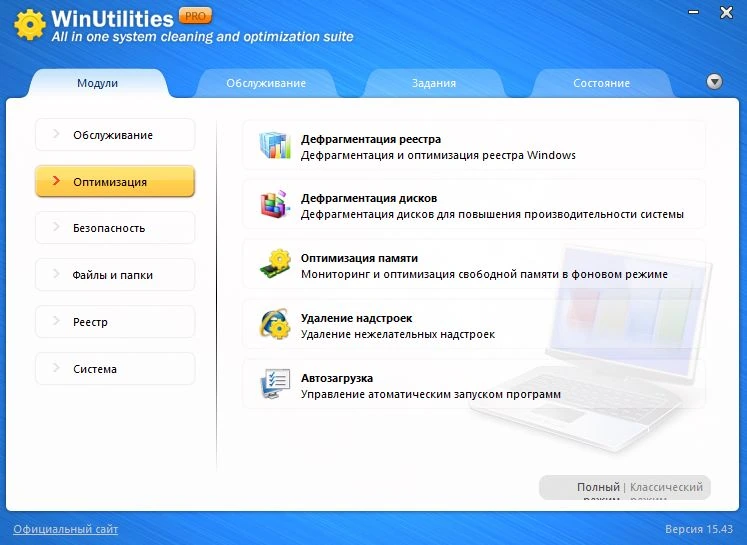 WinUtilities — изображение 1