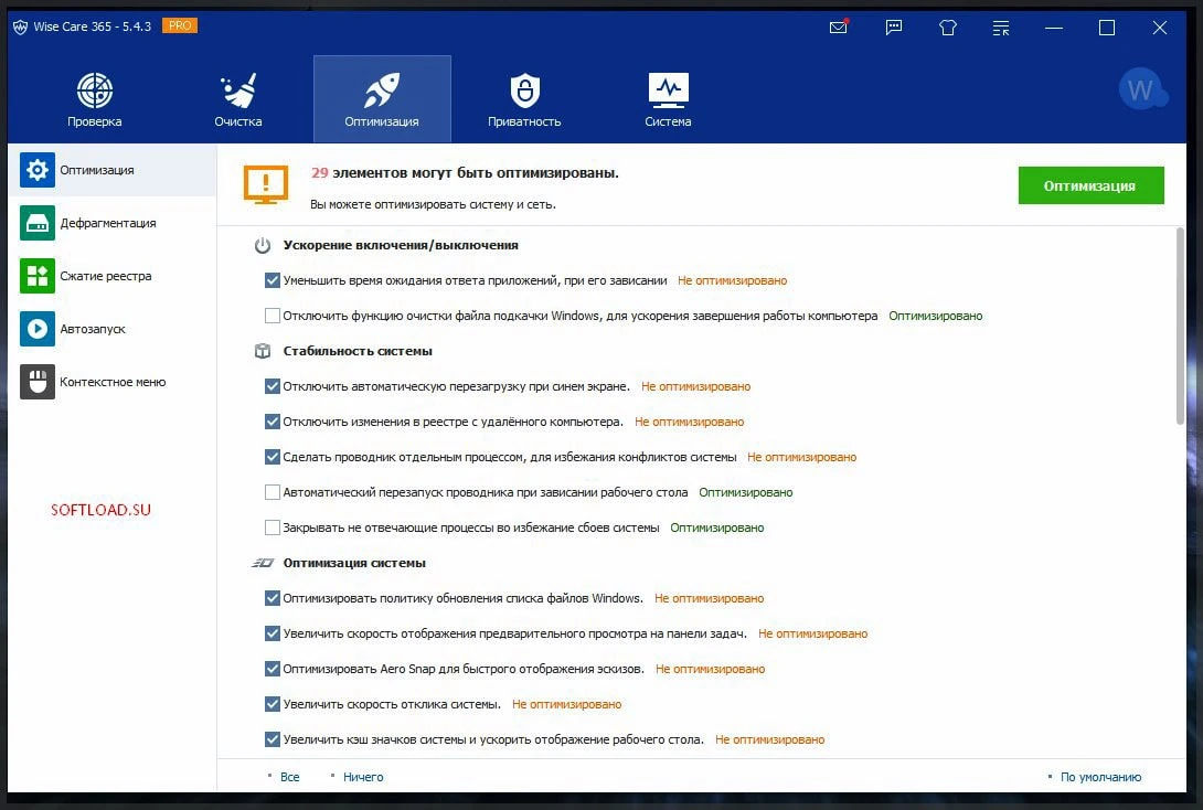 Wise Care 365 — изображение 3