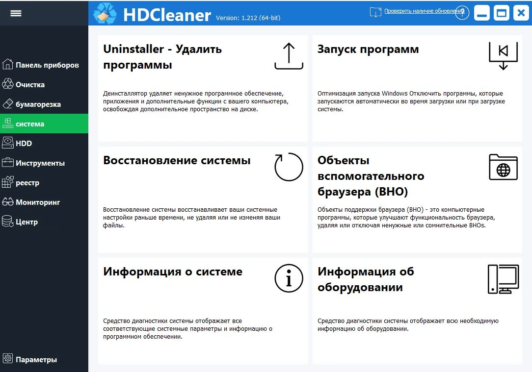 HDCleaner — изображение 2