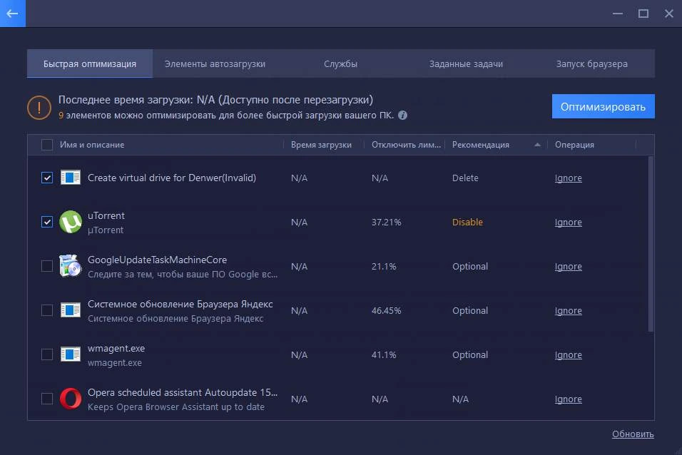 Advanced Systemcare — изображение 4