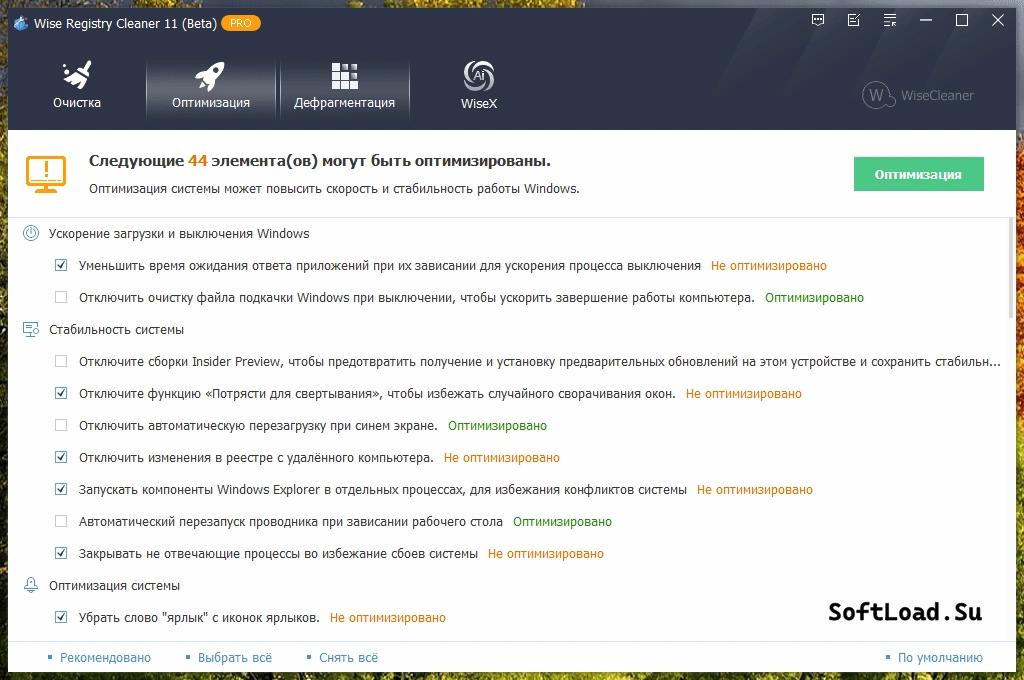 Wise Registry Cleaner — изображение 2