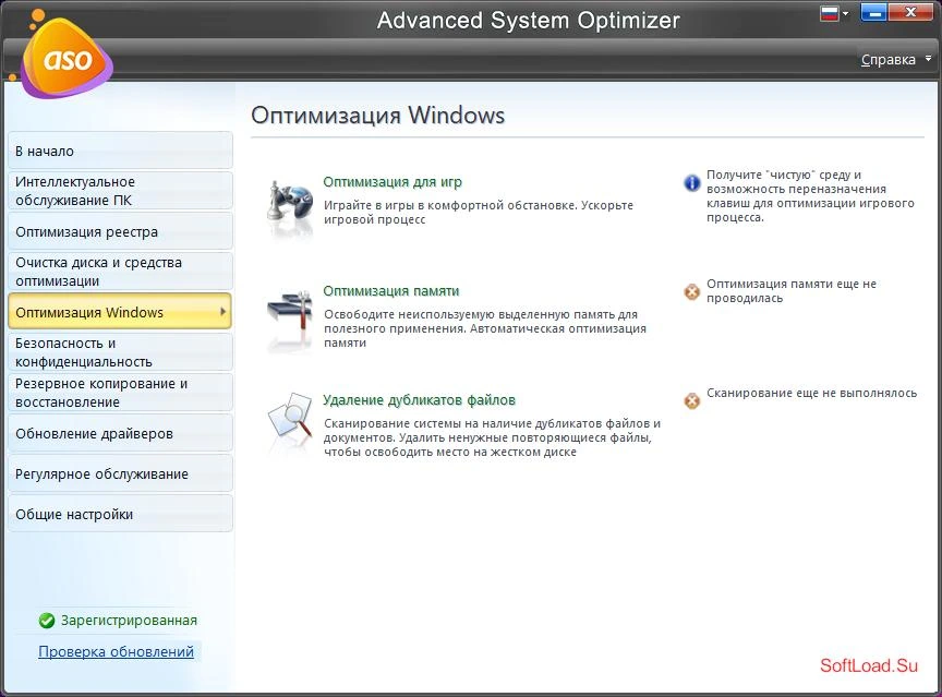 Advanced System Optimizer — изображение 1