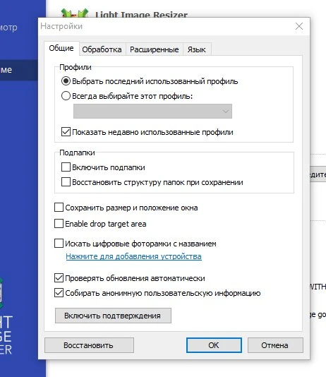 Light Image Resizer — изображение 3