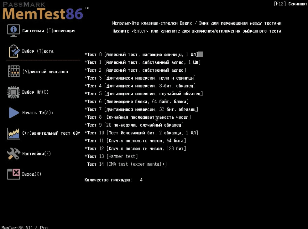 PassMark MemTest86 — изображение 1