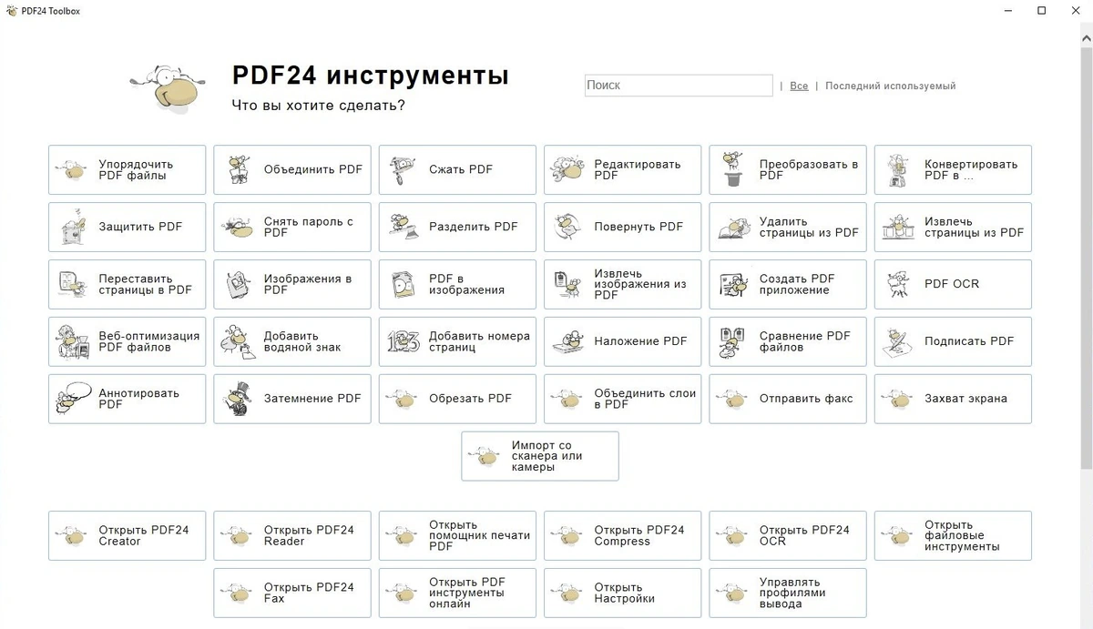 PDF24 Creator — изображение 1