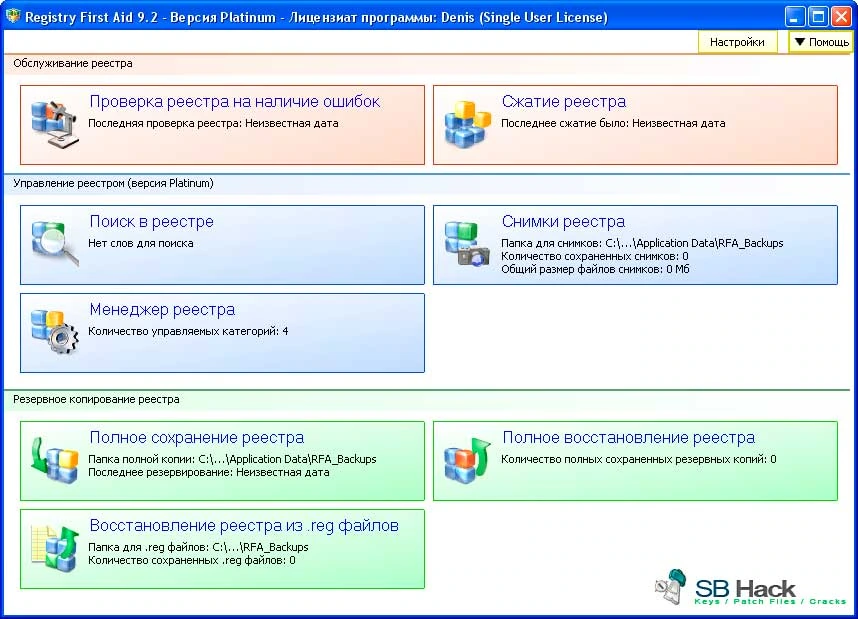 Registry First Aid — изображение 1