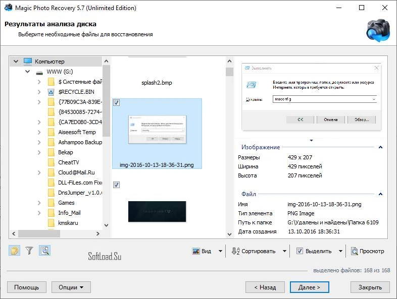 Magic Photo Recovery — изображение 3