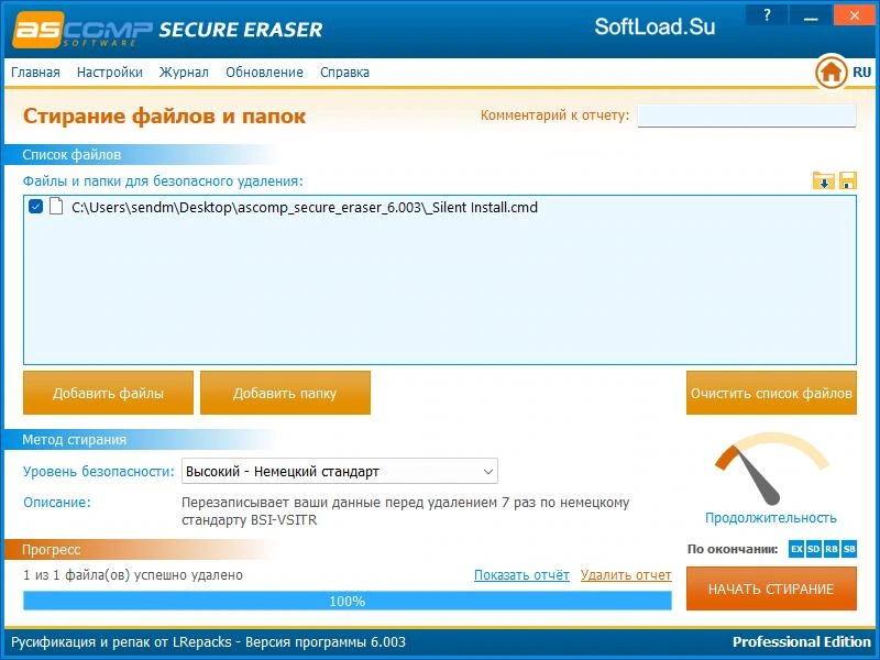 Ascomp Secure Eraser — изображение 1