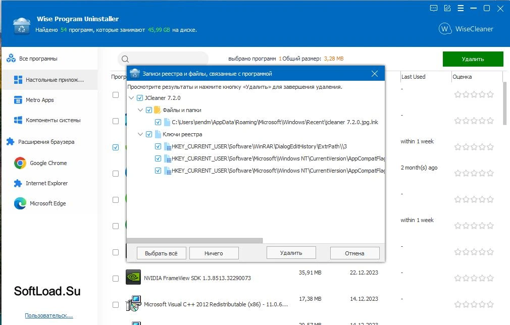 Wise Program Uninstaller — изображение 2