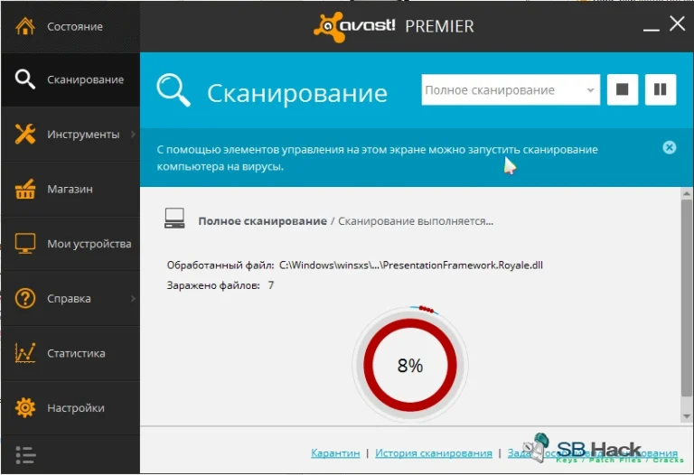 avast! Premier Antivirus + crack до 2050 года