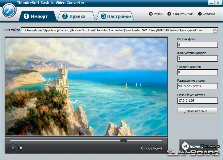 Flash to Video Converter — изображение 1