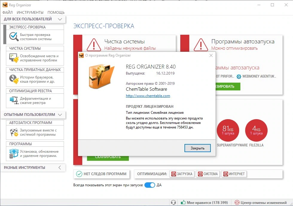 Reg Organizer — изображение 4