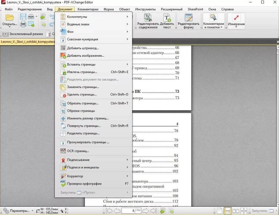 PDF-XChange Editor Plus — изображение 1