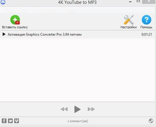 4K YouTube to MP3 — изображение 1