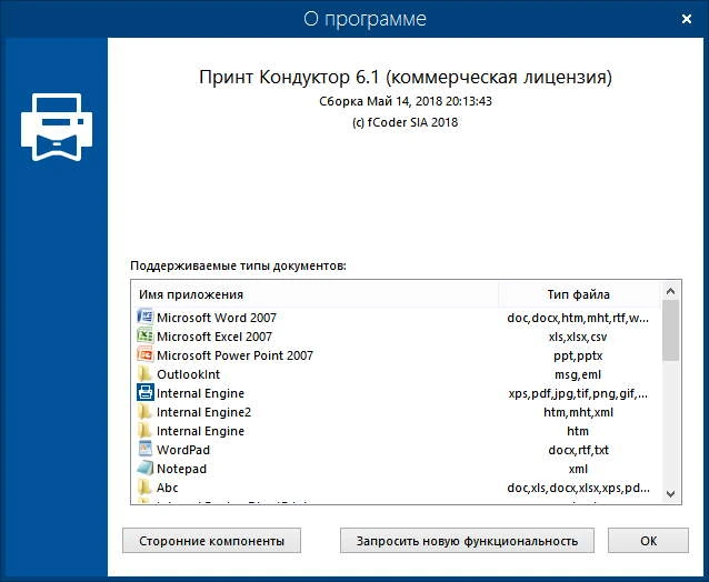 Print Conductor 11.0 Rus (+ Keygen / Crack) — Принт Кондуктор