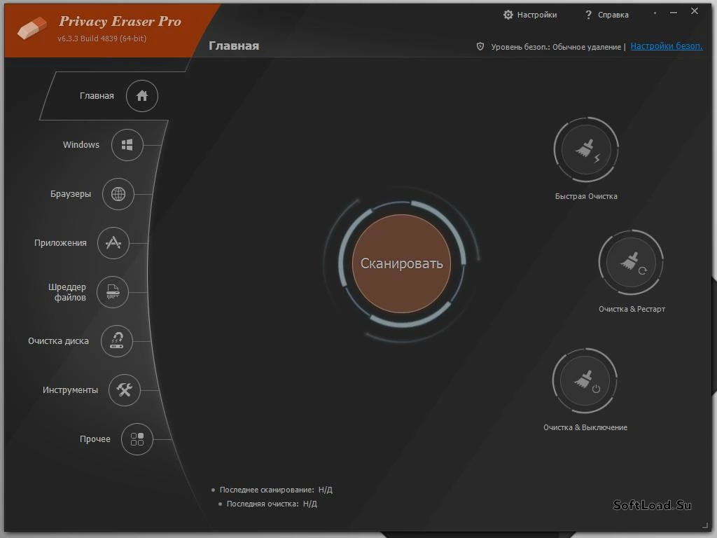 Privacy Eraser — изображение 1