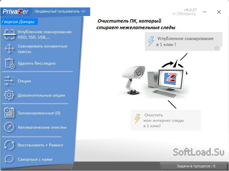 PrivaZer — изображение 1