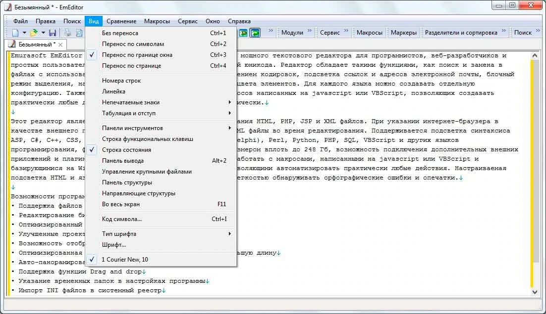 EmEditor — изображение 1