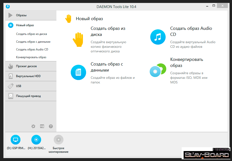 Daemon Tools Lite — изображение 1