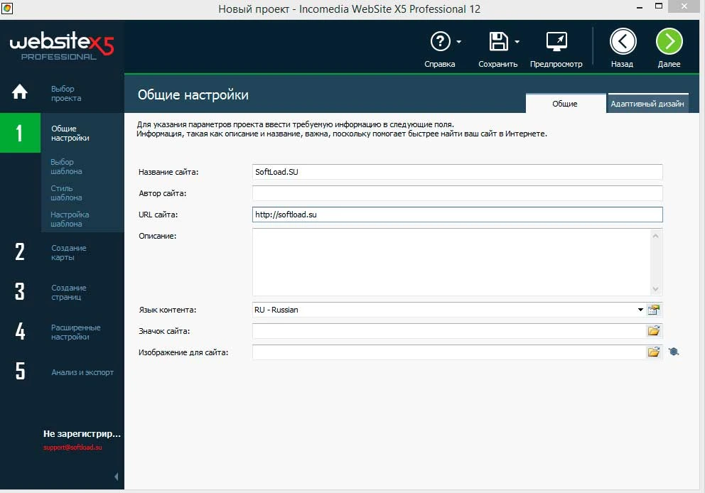 WebSite X5 Evolution — изображение 1