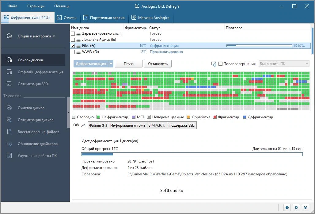 Auslogics Disk Defrag — изображение 2