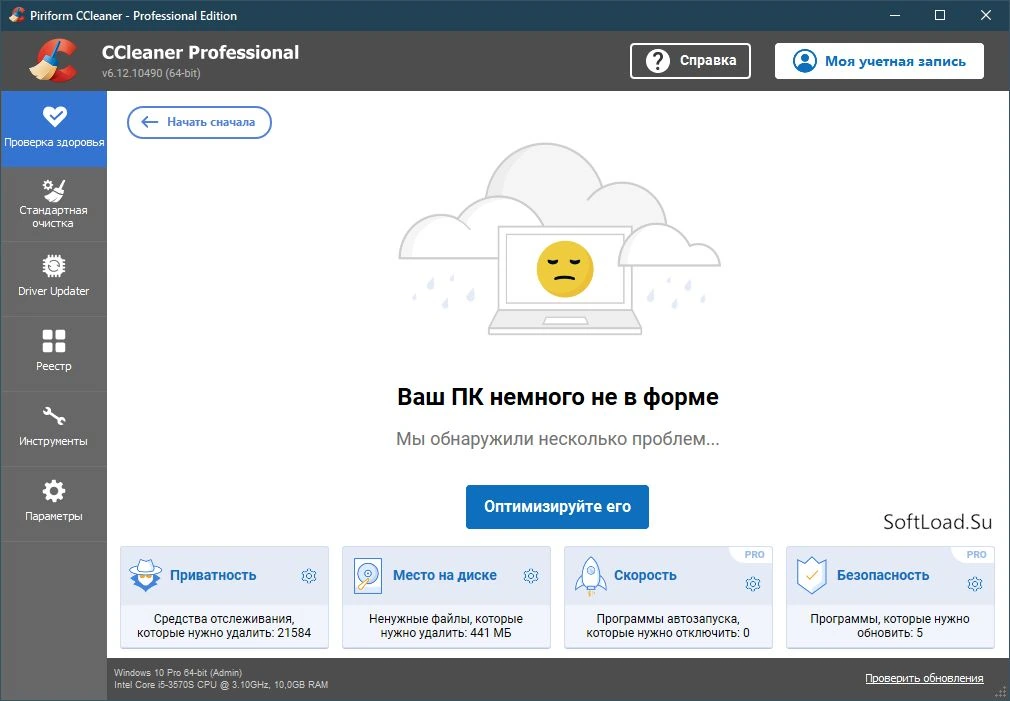 CCleaner — изображение 1