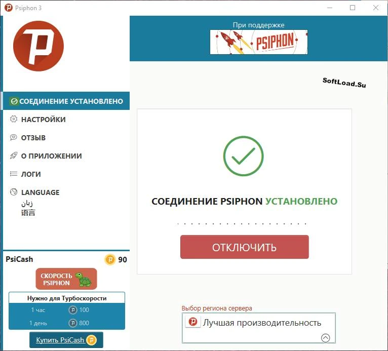 Psiphon VPN — изображение 1