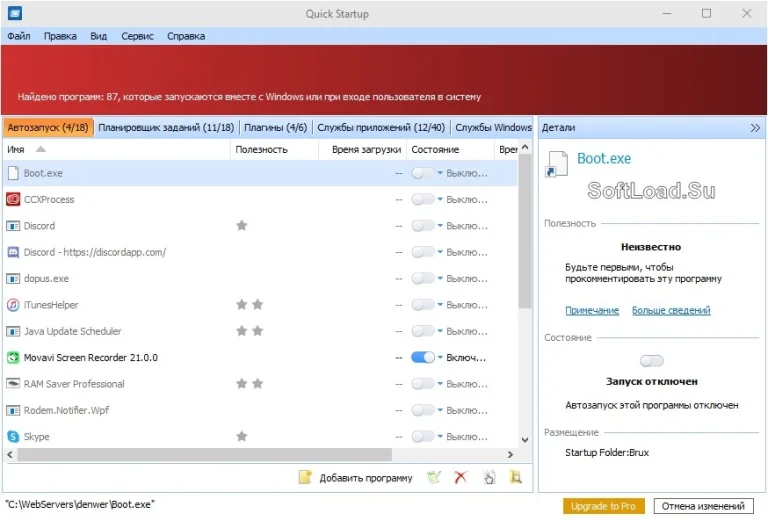 Glary Quick StartUp 6.0 Rus