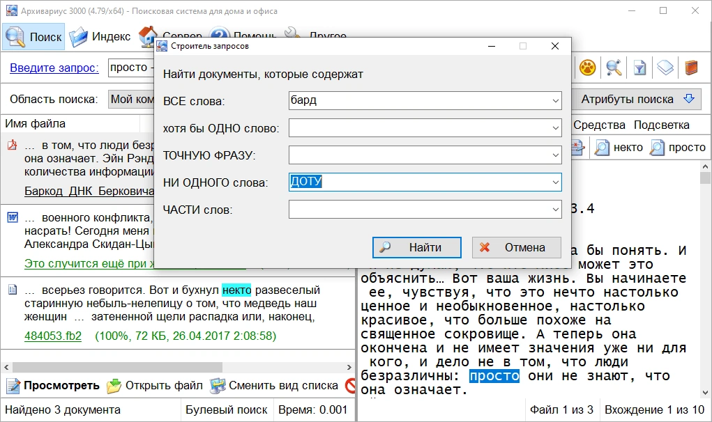 Архивариус 3000 — изображение 5