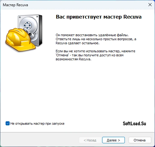 Recuva — изображение 1