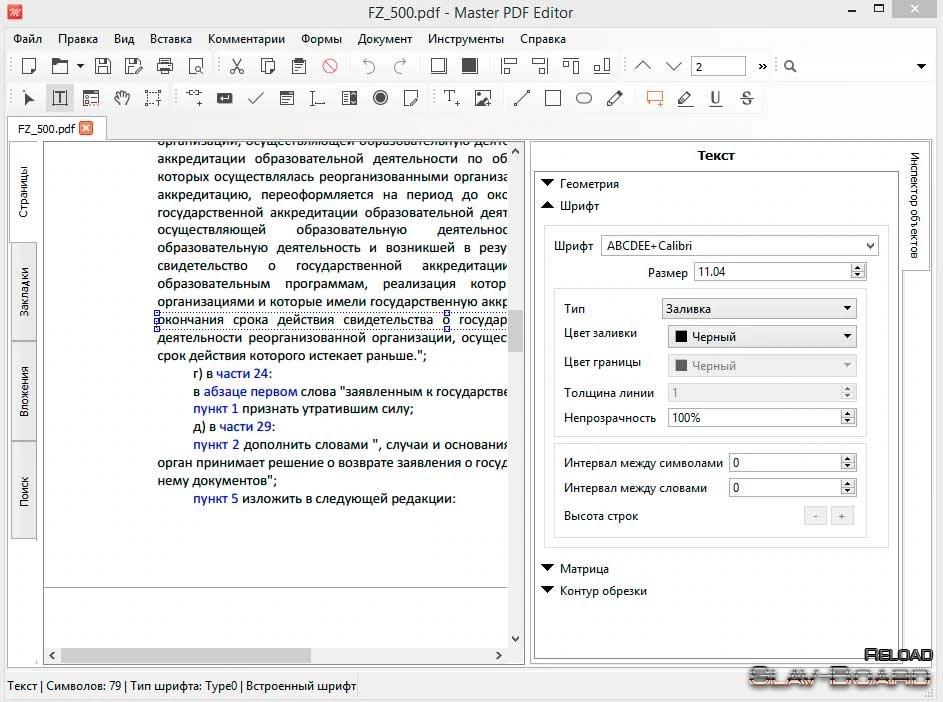 Master PDF Editor — изображение 1