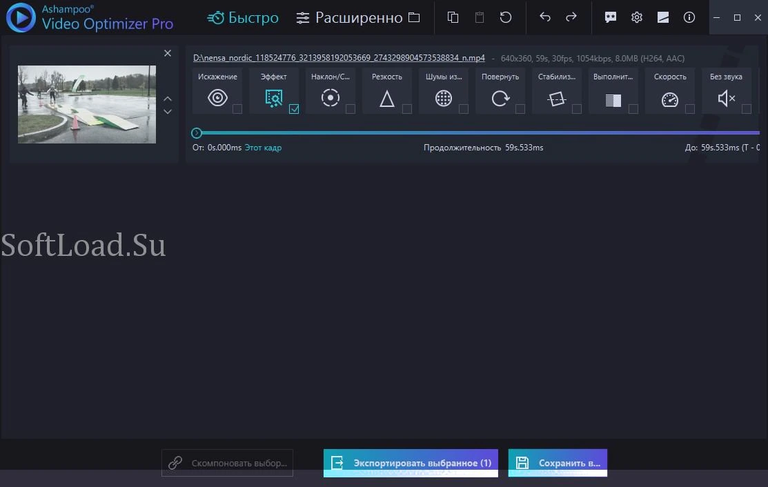 Ashampoo Video Optimizer — изображение 3