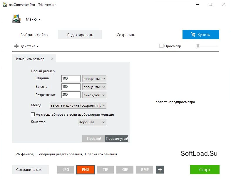 reaConverter — изображение 3