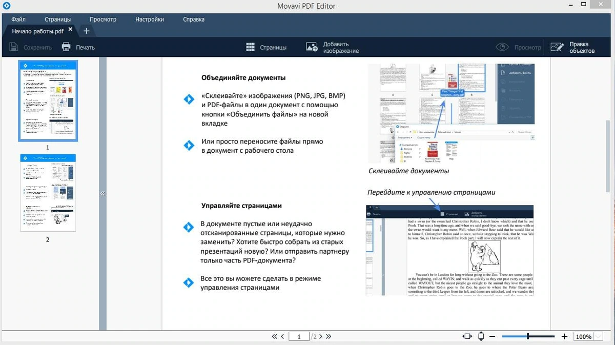Movavi PDF Editor — изображение 1
