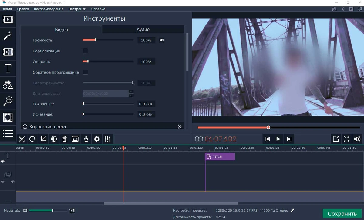 Movavi Video Editor — изображение 1