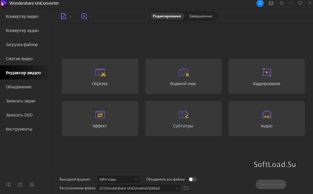 Wondershare UniConverter — изображение 2