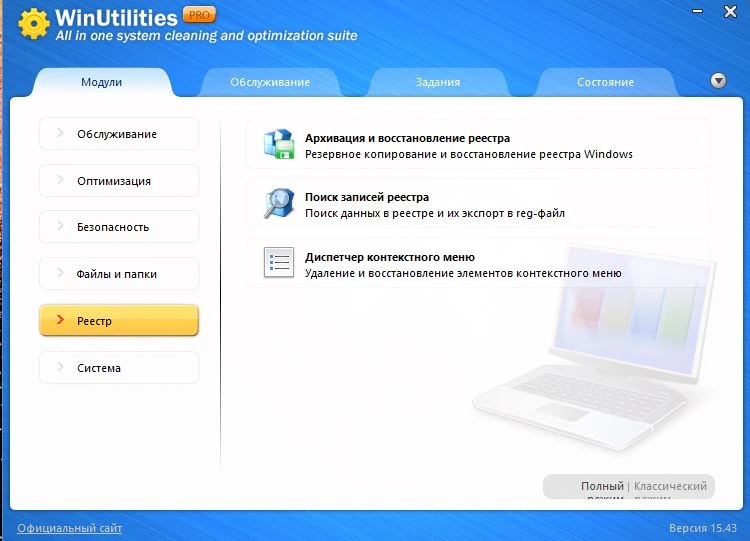 WinUtilities — изображение 2