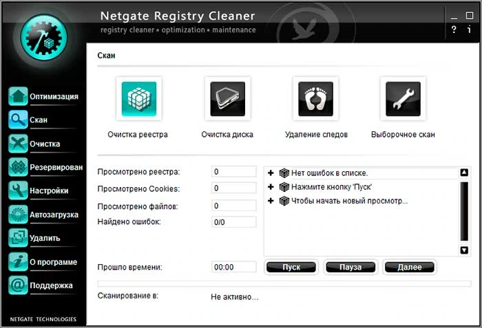 NETGATE Registry Cleaner — изображение 1