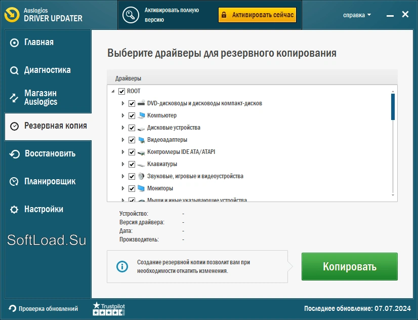 Auslogics Driver Updater — изображение 2