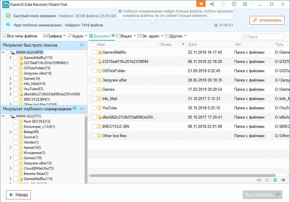 EaseUS Data Recovery Wizard — изображение 2