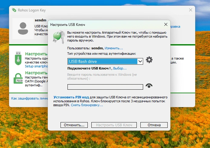 Rohos Logon Key — изображение 2