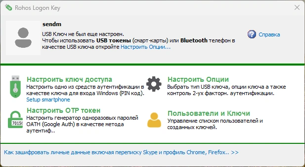Rohos Logon Key — изображение 1