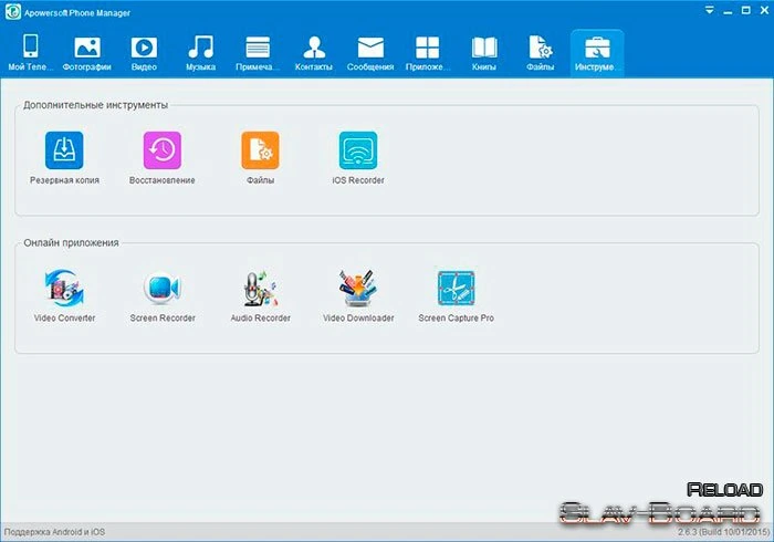 Apowersoft Phone Manager — изображение 1