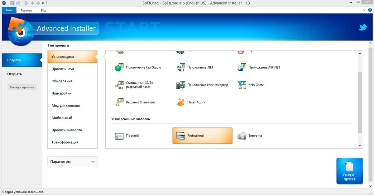 Advanced Installer — изображение 1